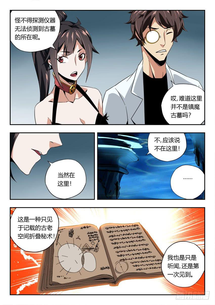 《鉴墓师》第一百一十七章 第6页