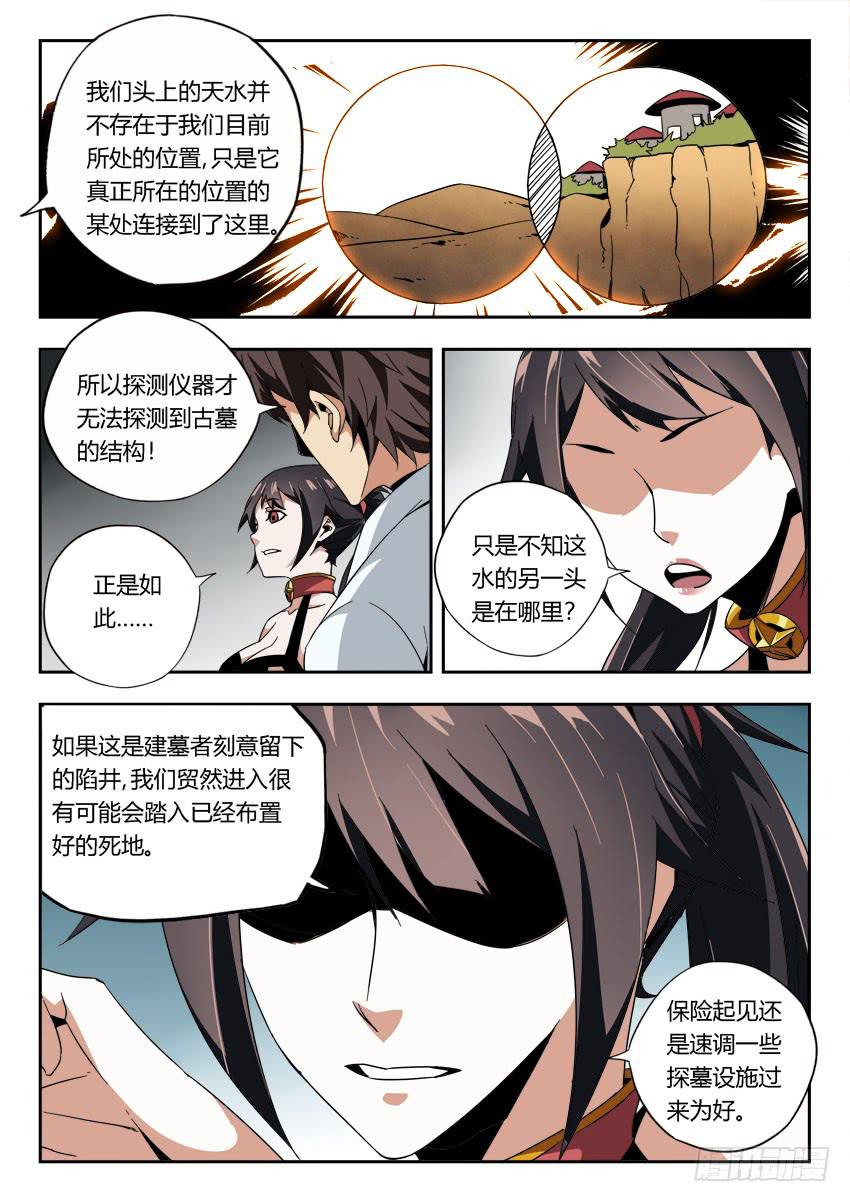《鉴墓师》第一百一十七章 第7页