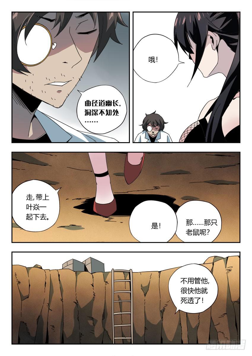 《鉴墓师》第一百一十六章 第4页