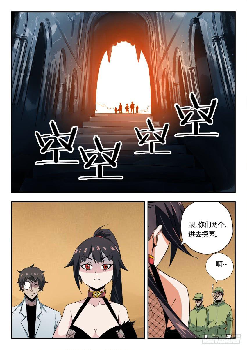 《鉴墓师》第一百一十六章 第5页