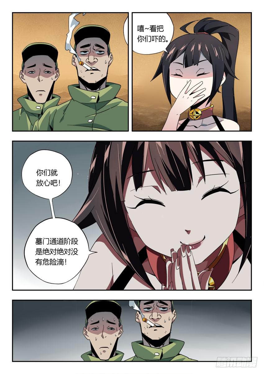 《鉴墓师》第一百一十六章 第6页