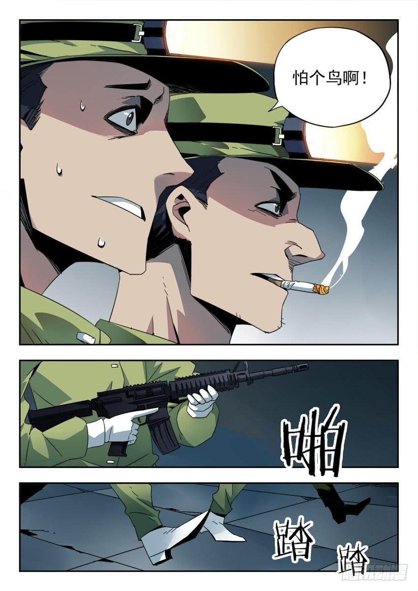 《鉴墓师》第一百一十六章 第7页
