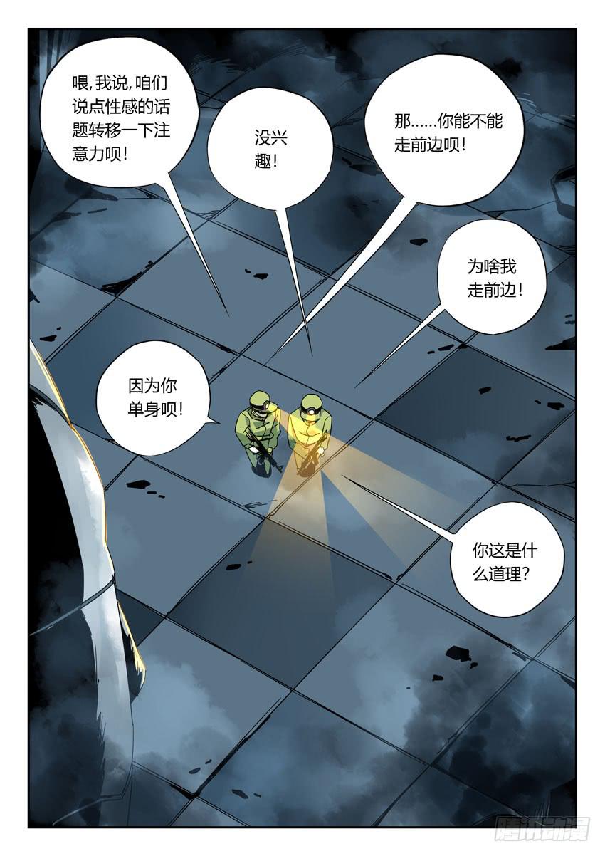 《鉴墓师》第一百一十六章 第8页