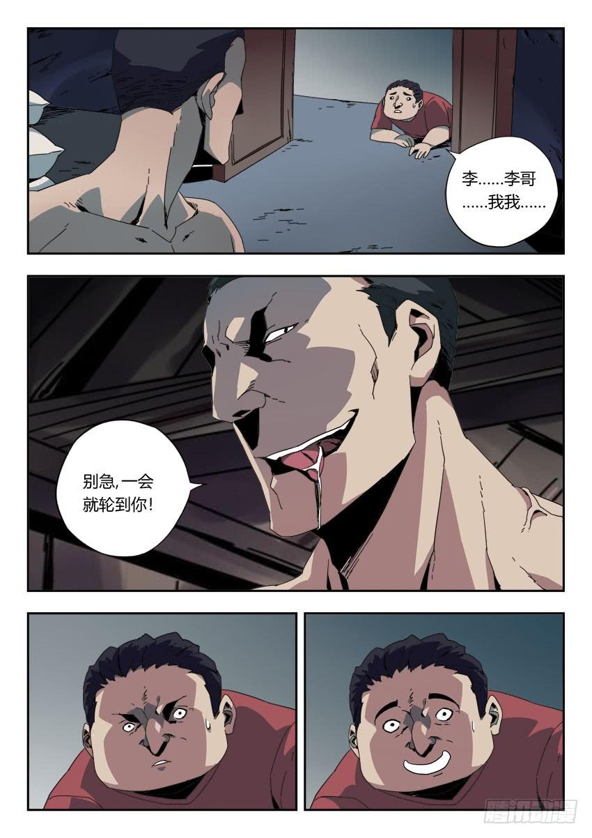 《鉴墓师》第一百一十五章 第5页