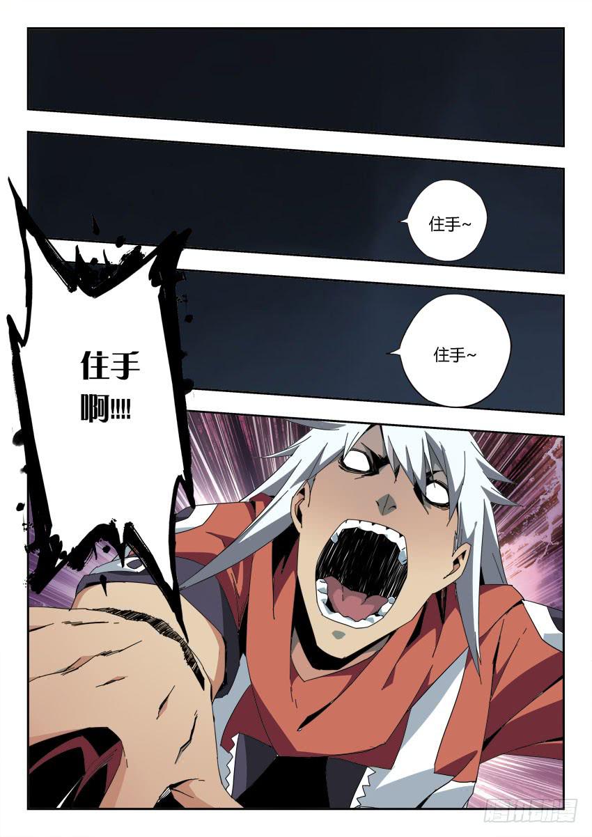 《鉴墓师》第一百一十五章 第7页