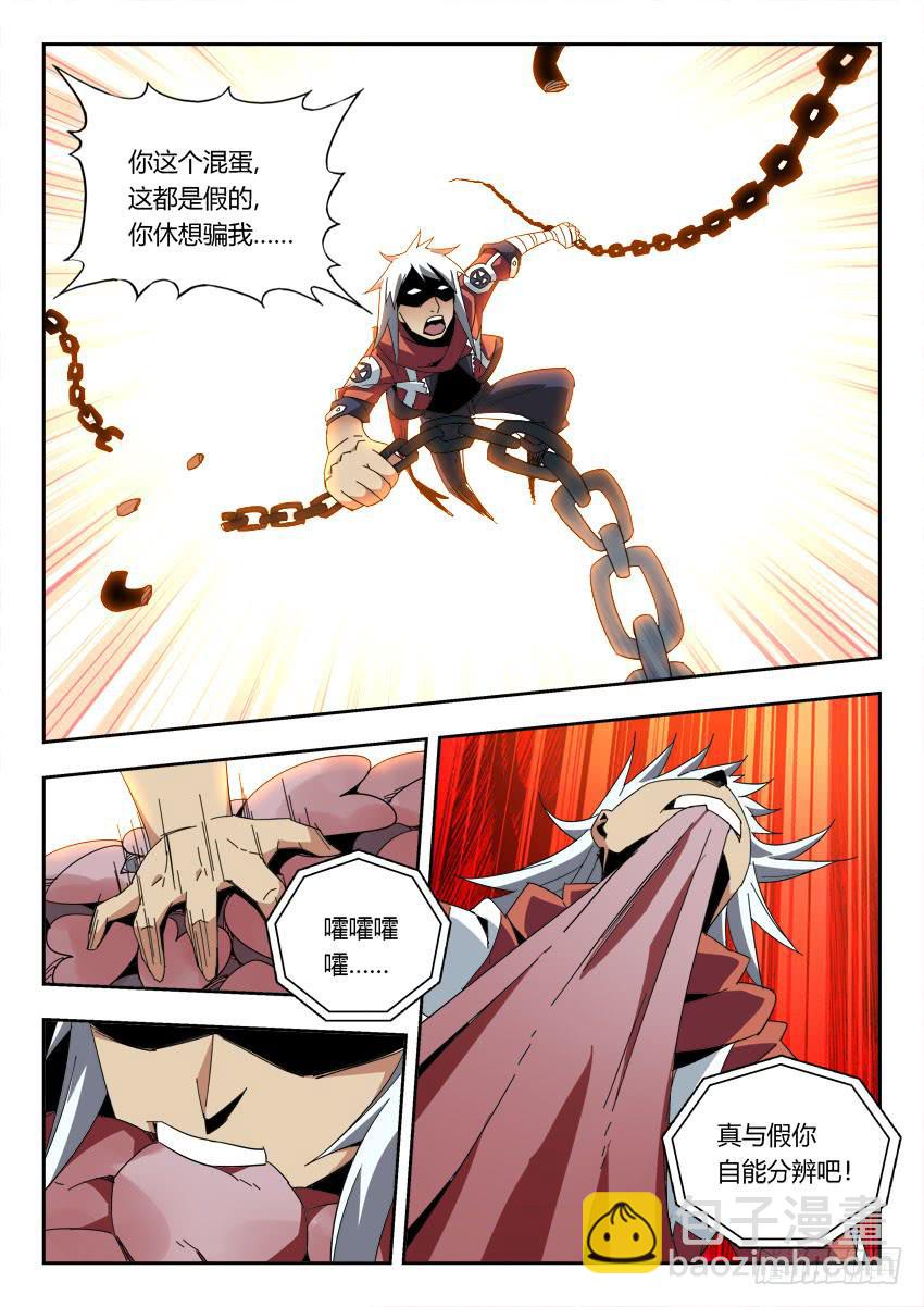 《鉴墓师》第一百一十五章 第8页