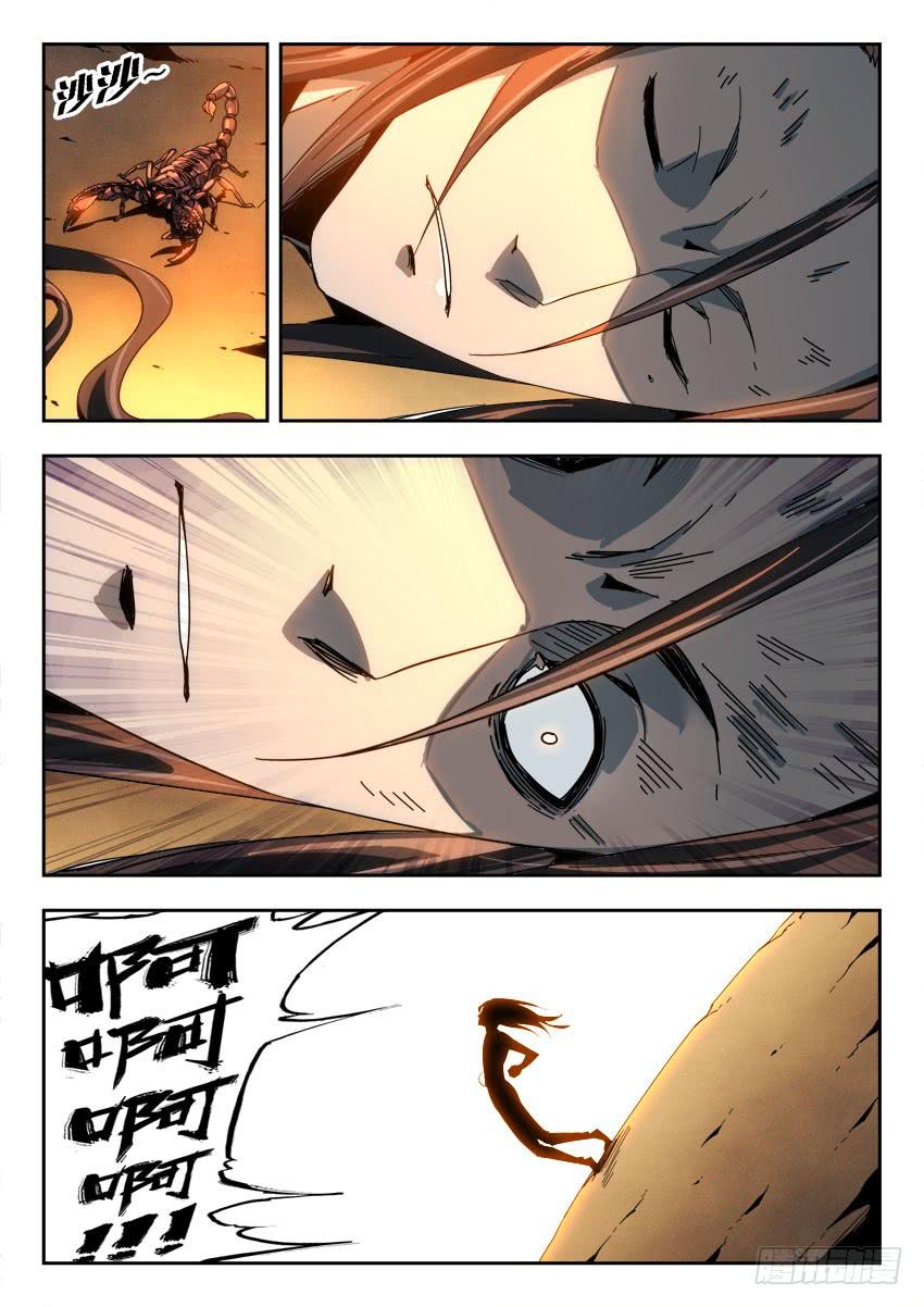 《鉴墓师》第一百一十八章 第4页