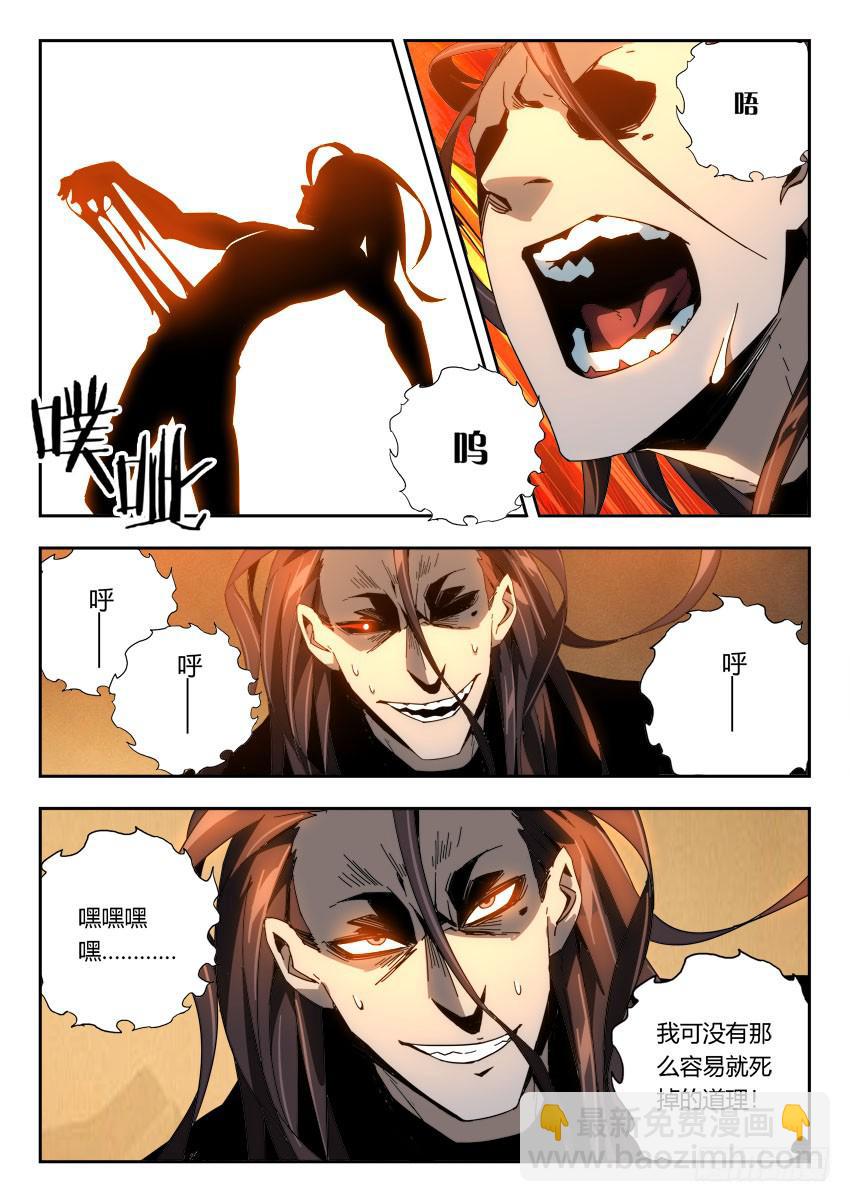 《鉴墓师》第一百一十八章 第7页