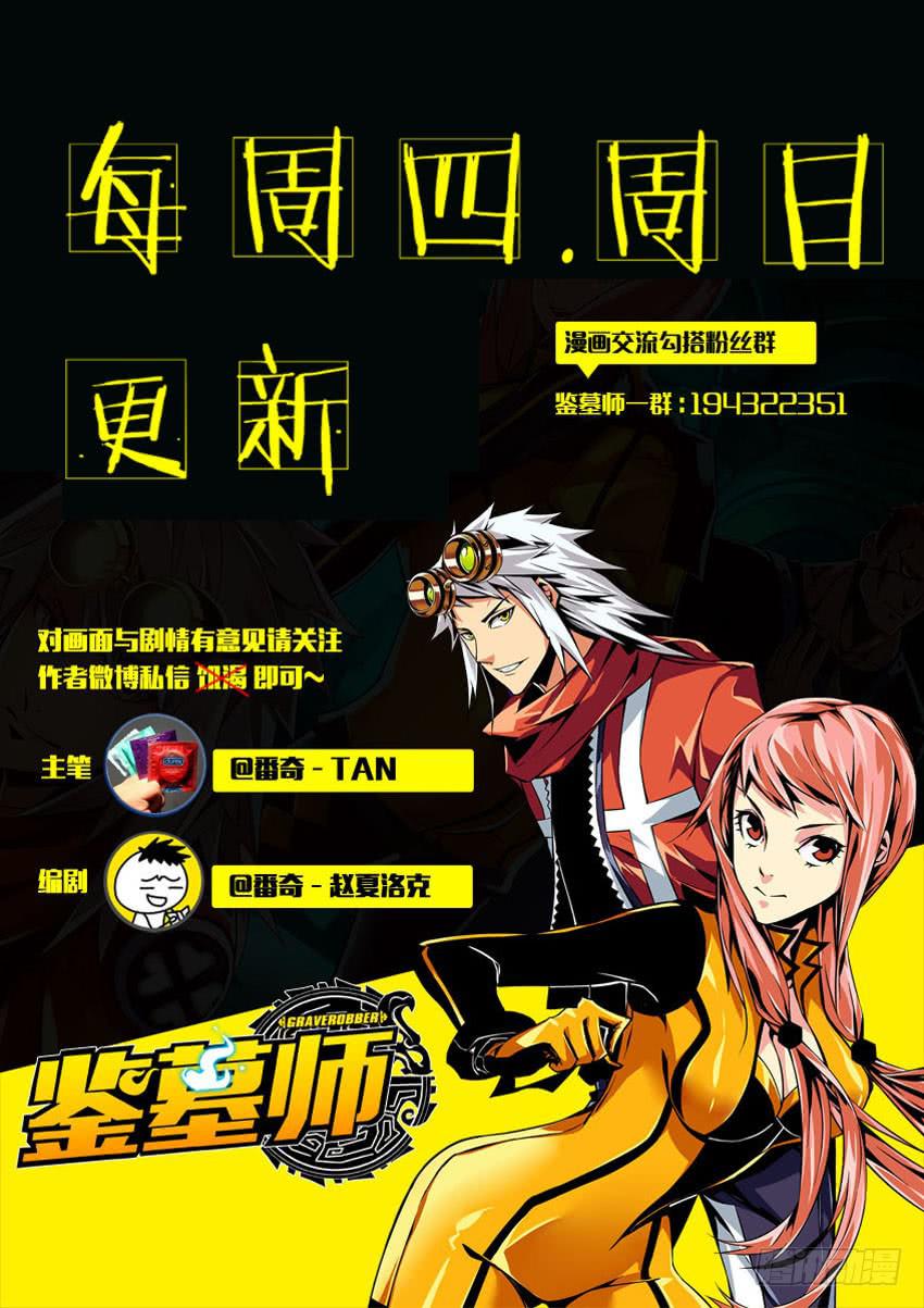 《鉴墓师》第一百一十八章 第9页