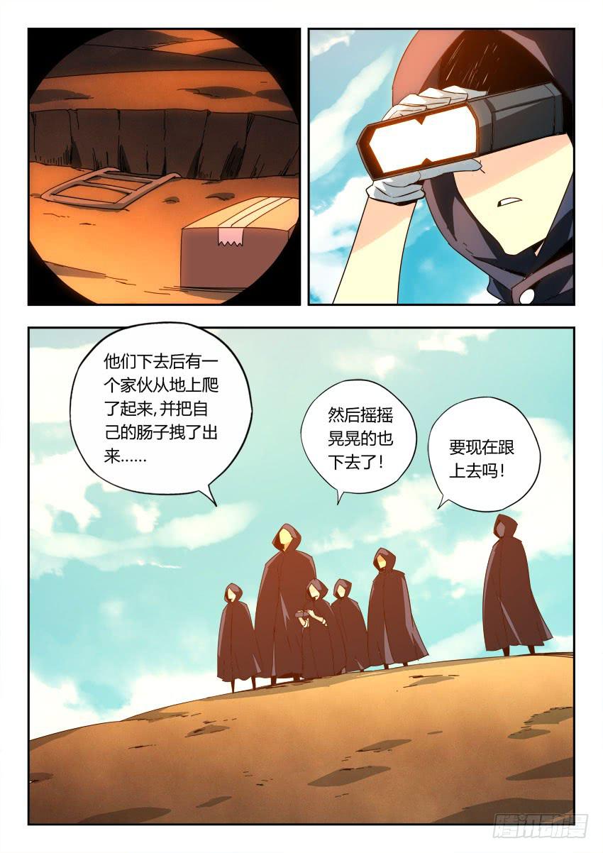 《鉴墓师》第一百一十九章 第2页