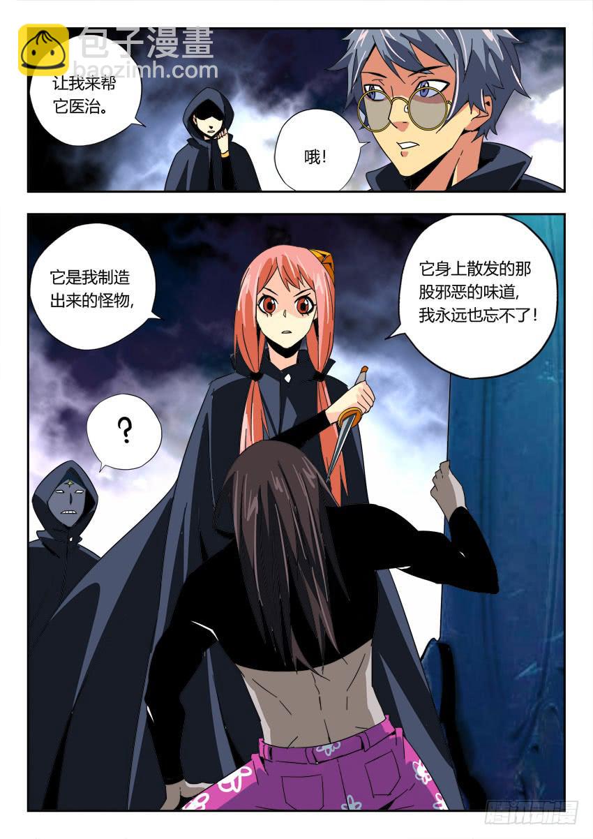 《鉴墓师》第一百一十九章 第9页