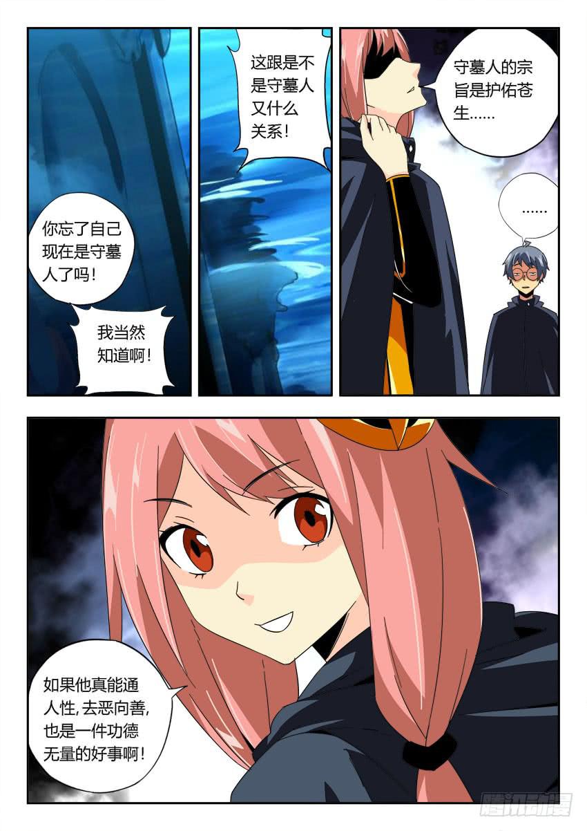 《鉴墓师》第一百二十一章 第2页