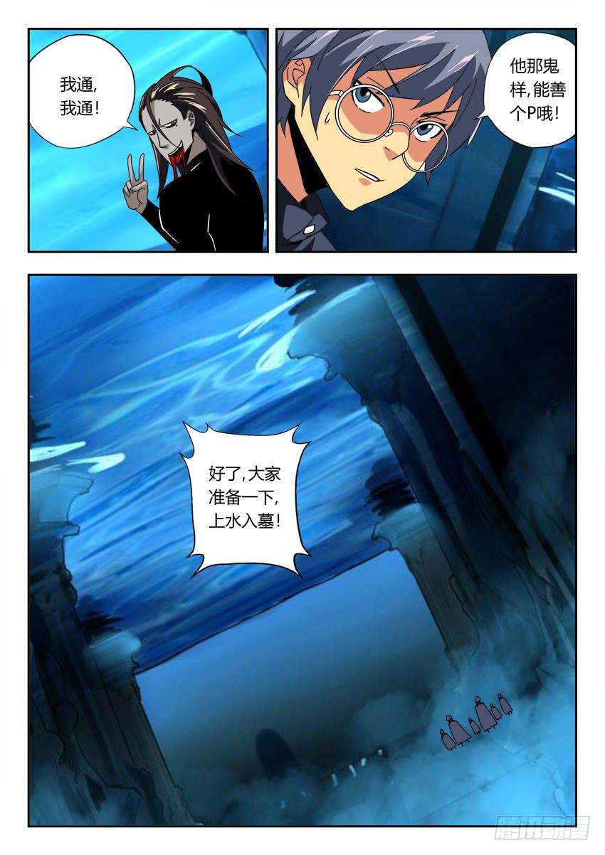 《鉴墓师》第一百二十一章 第3页