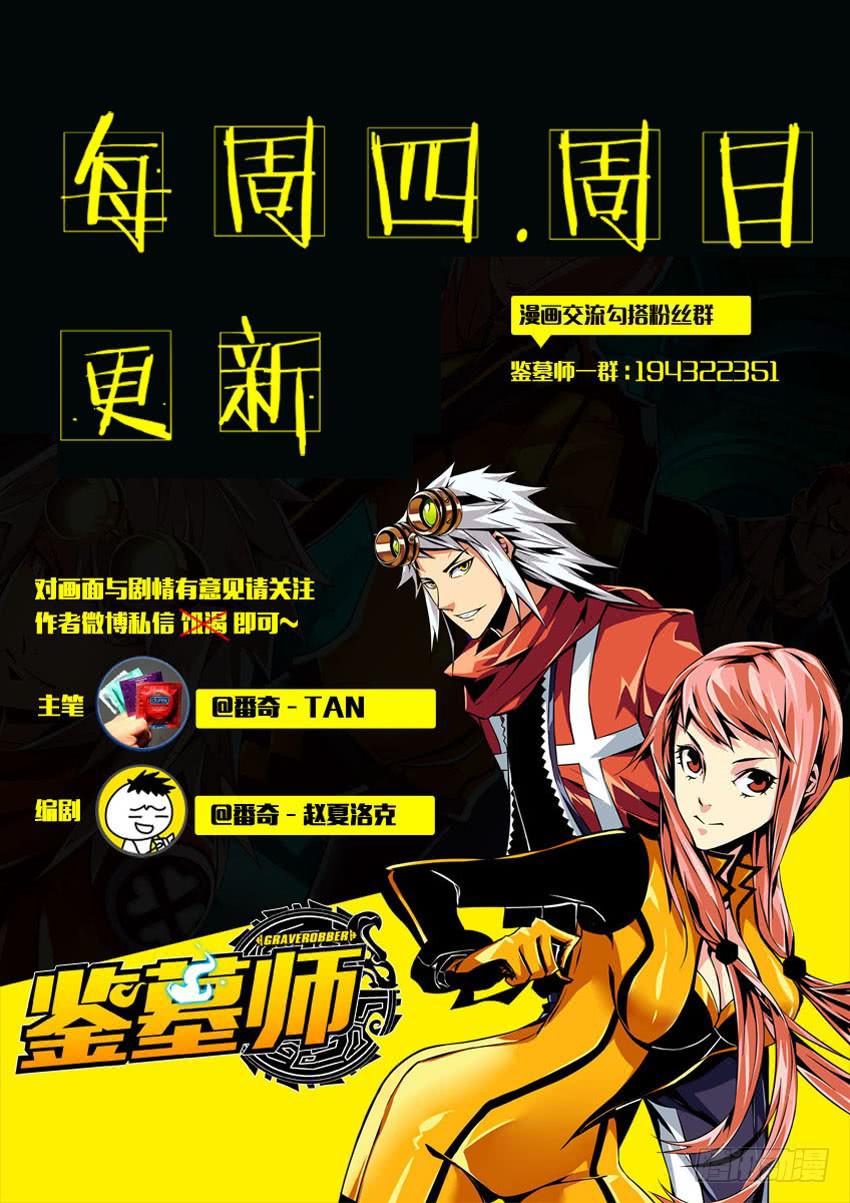 《鉴墓师》第一百二十章 第10页