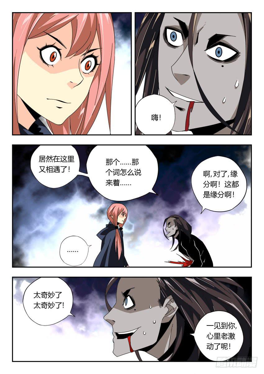 《鉴墓师》第一百二十章 第2页