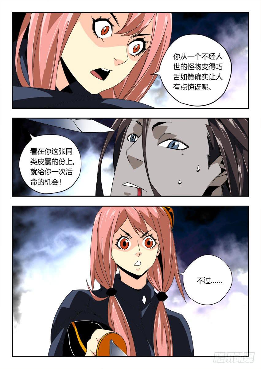 《鉴墓师》第一百二十章 第7页
