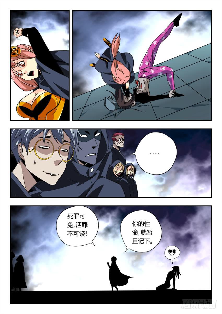 《鉴墓师》第一百二十章 第9页