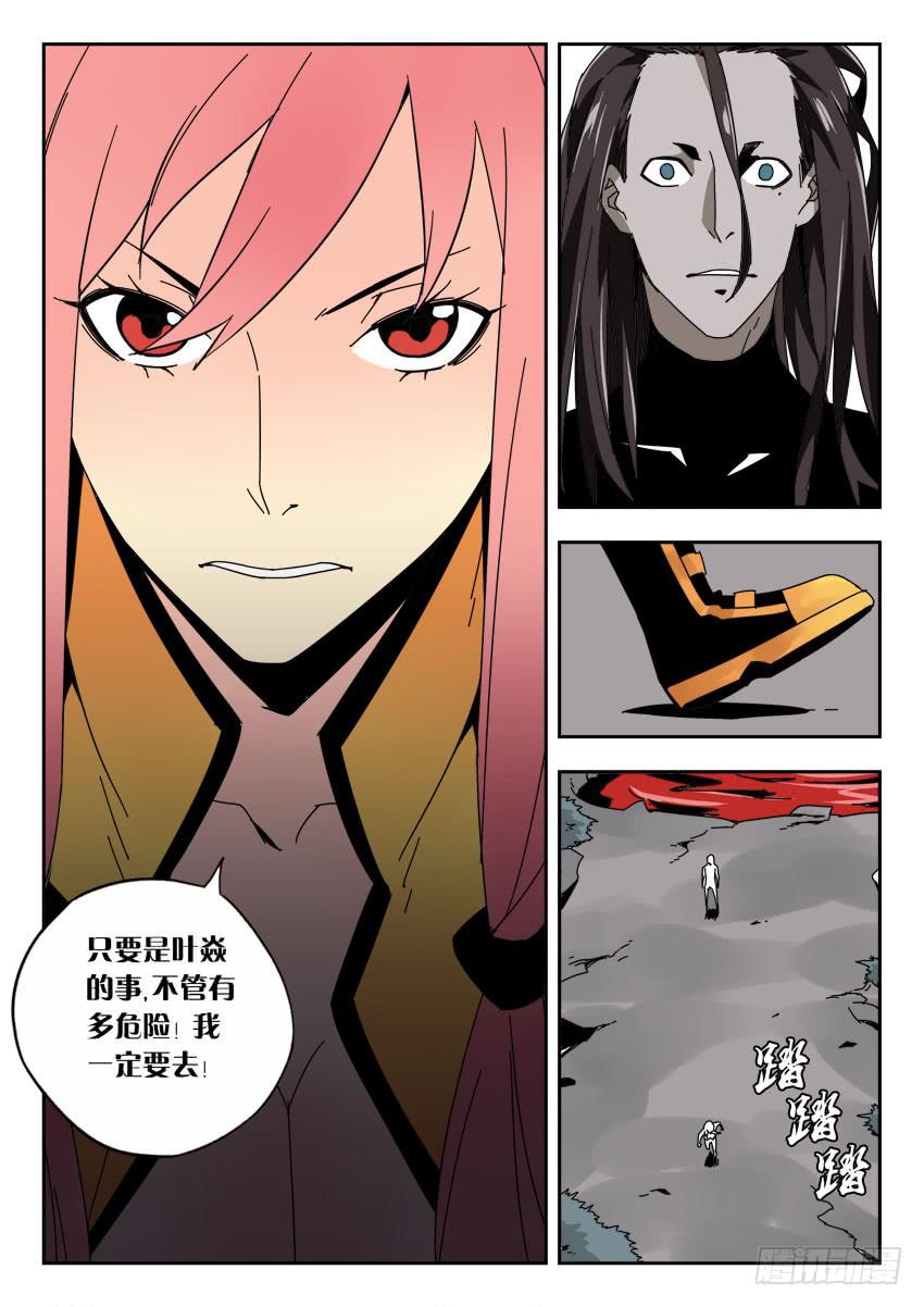 《鉴墓师》第一百二十五章 第6页