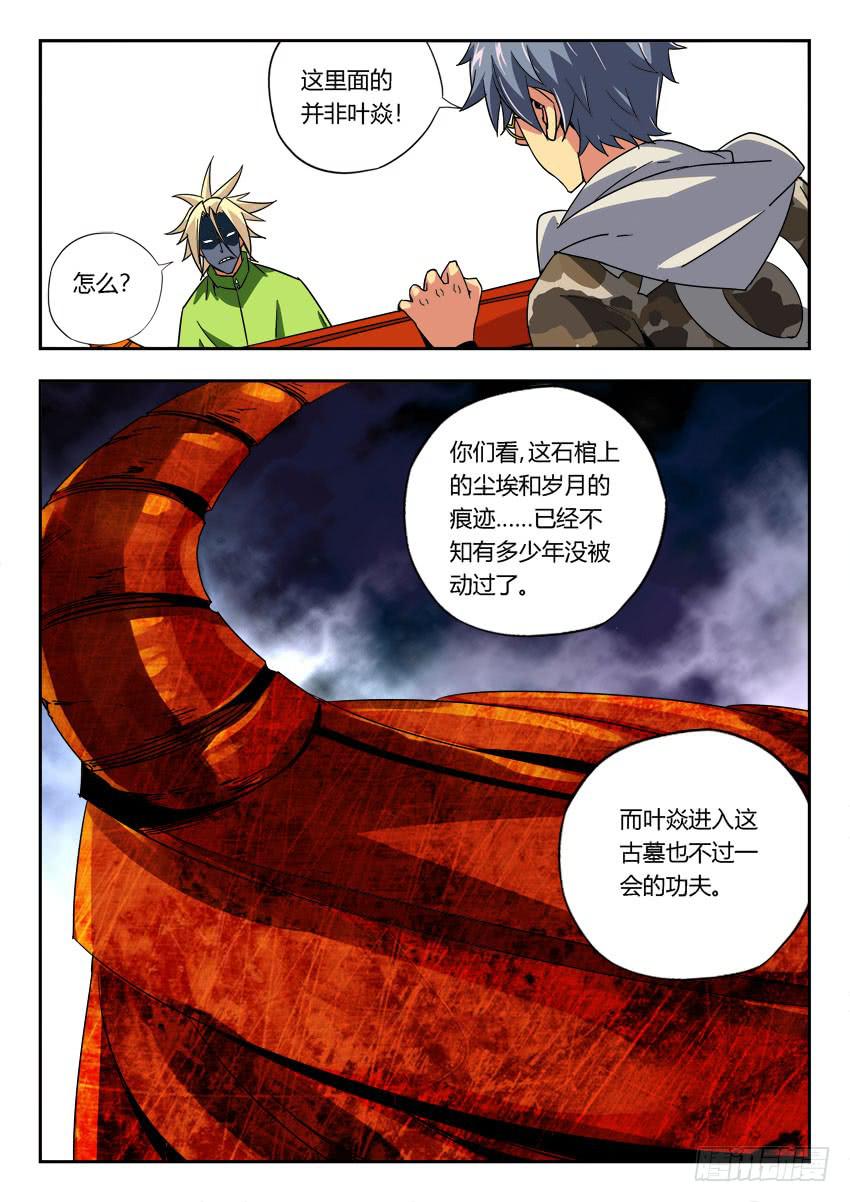 《鉴墓师》第一百二十三章 第5页