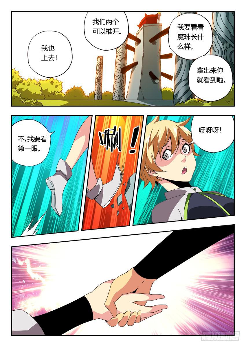 《鉴墓师》第一百二十四章 第1页