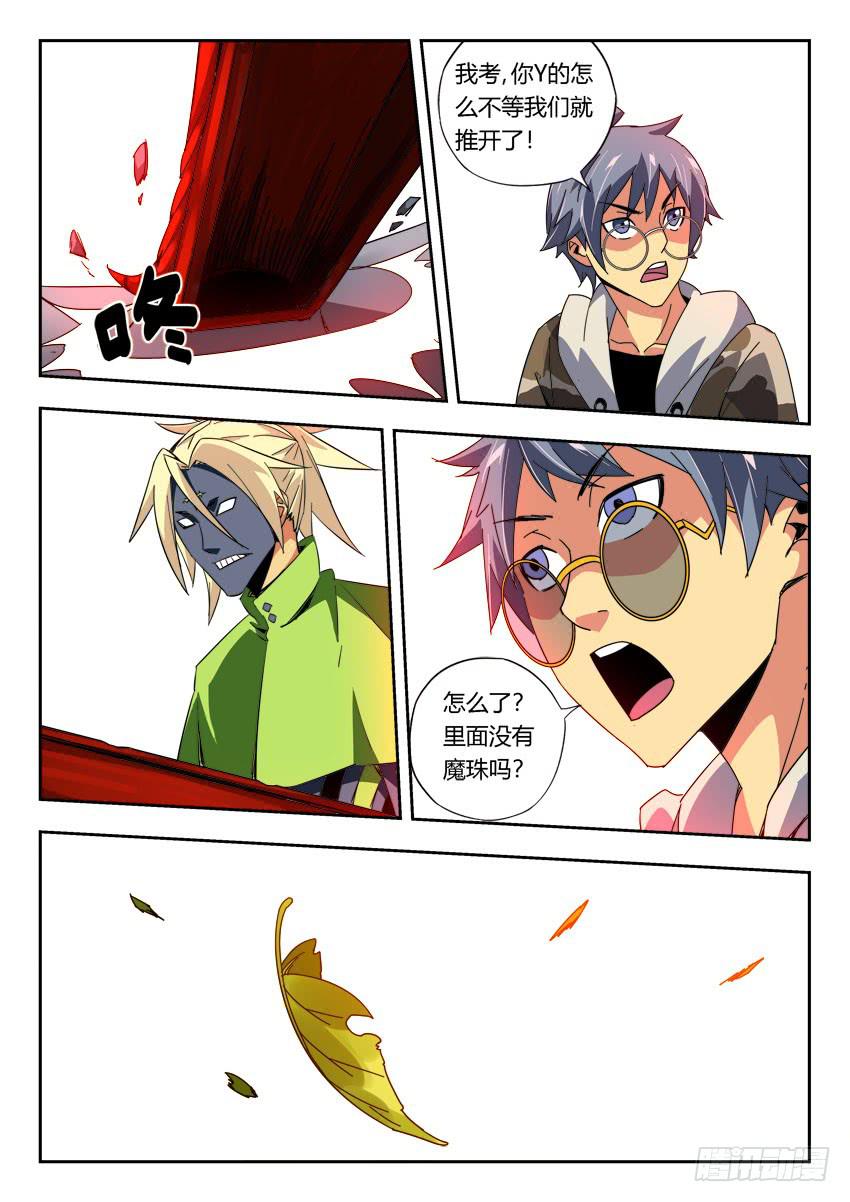 《鉴墓师》第一百二十四章 第5页