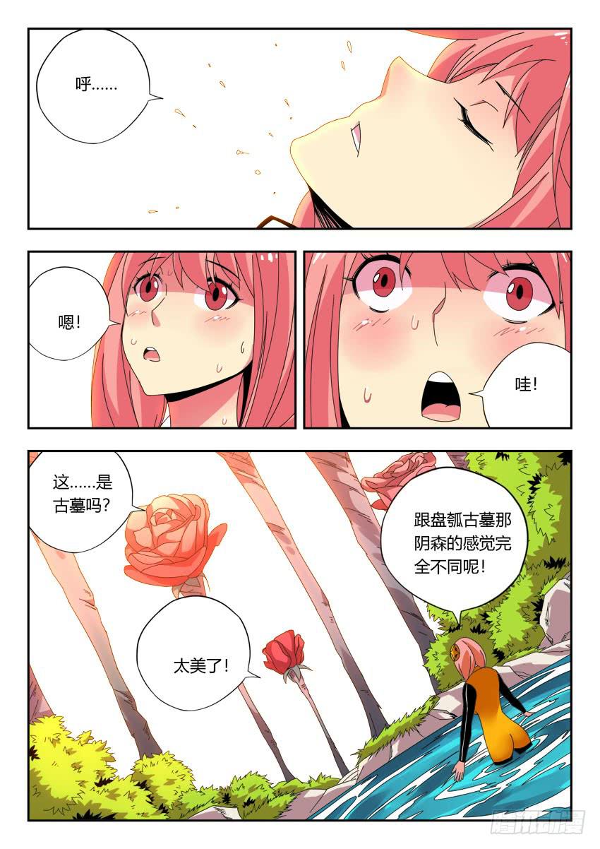 《鉴墓师》第一百二十二章 第2页