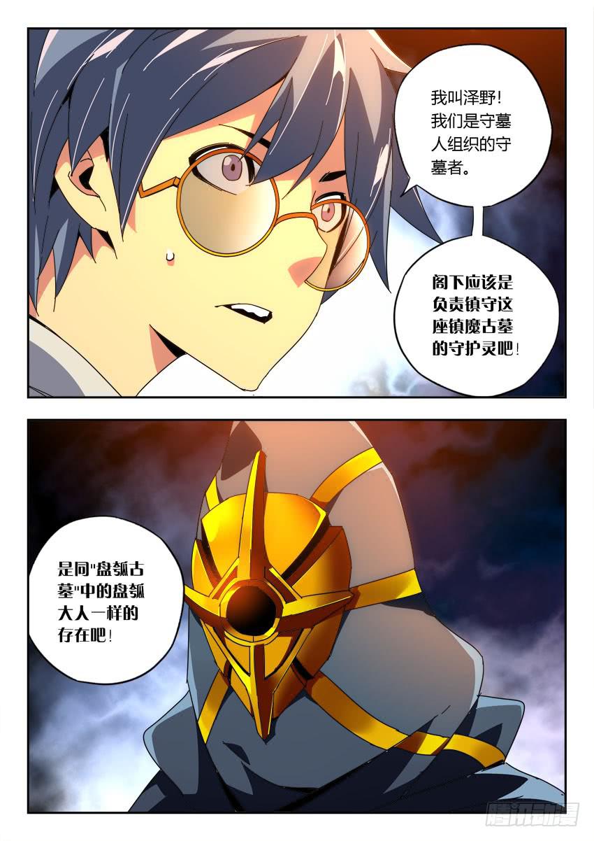 《鉴墓师》第一百二十六章 第4页