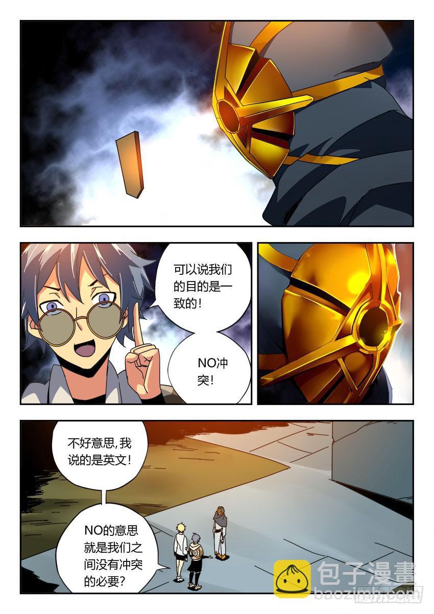 《鉴墓师》第一百二十六章 第6页