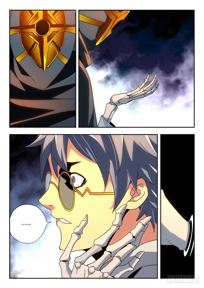 《鉴墓师》第一百二十六章 第7页