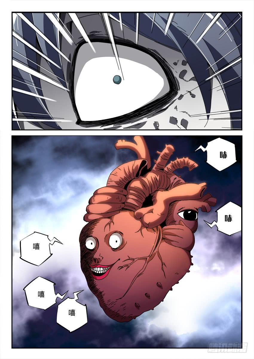 《鉴墓师》第一百二十七章 第3页