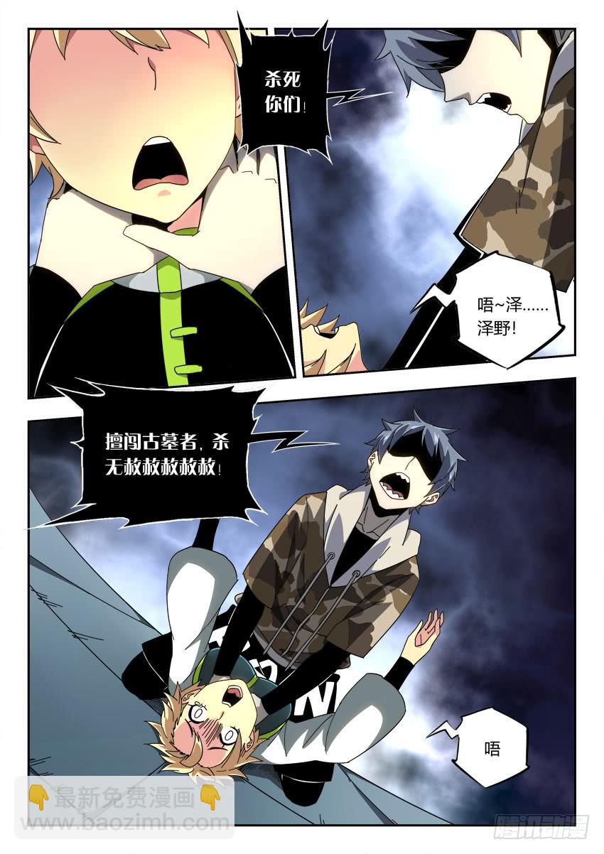 《鉴墓师》第一百二十七章 第6页