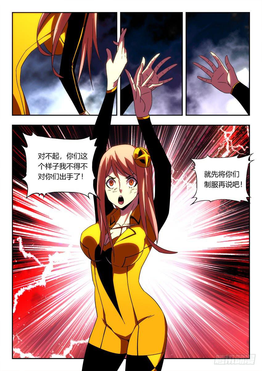 《鉴墓师》第一百二十九章 第5页