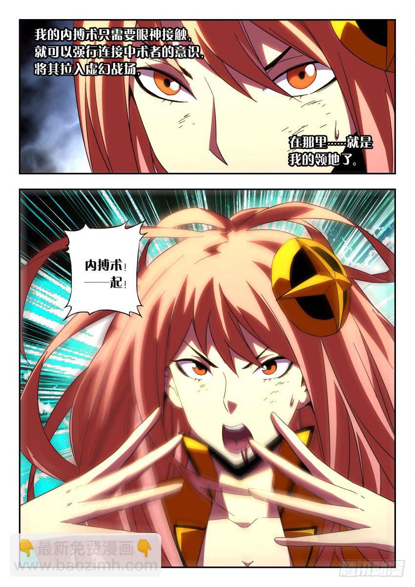 《鉴墓师》第一百二十九章 第6页