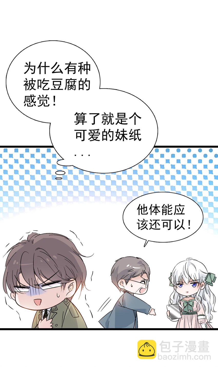 《龙凤翻转》002 只配睡在地上 第10页