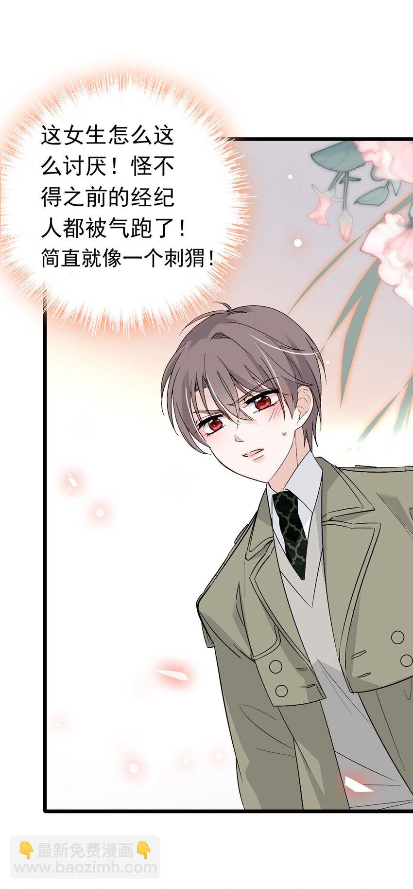 《龙凤翻转》002 只配睡在地上 第15页