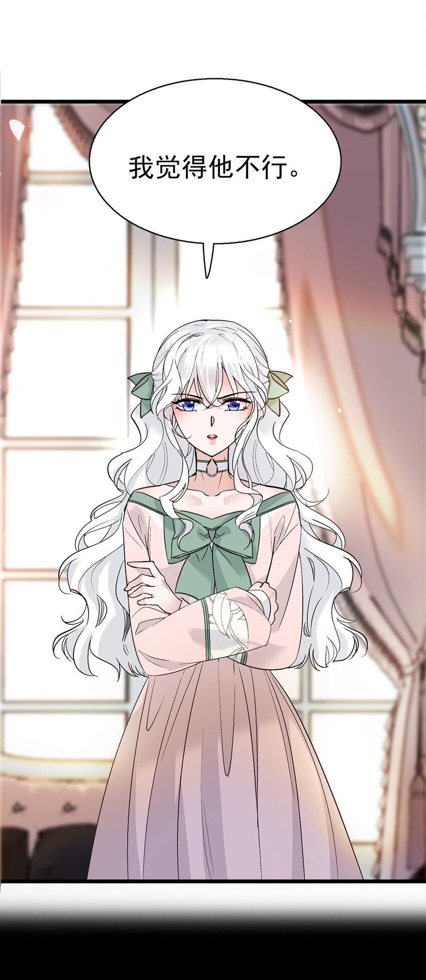 《龙凤翻转》002 只配睡在地上 第16页