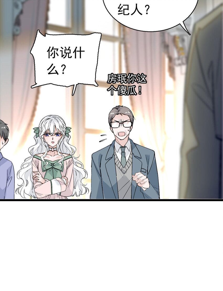 《龙凤翻转》002 只配睡在地上 第19页