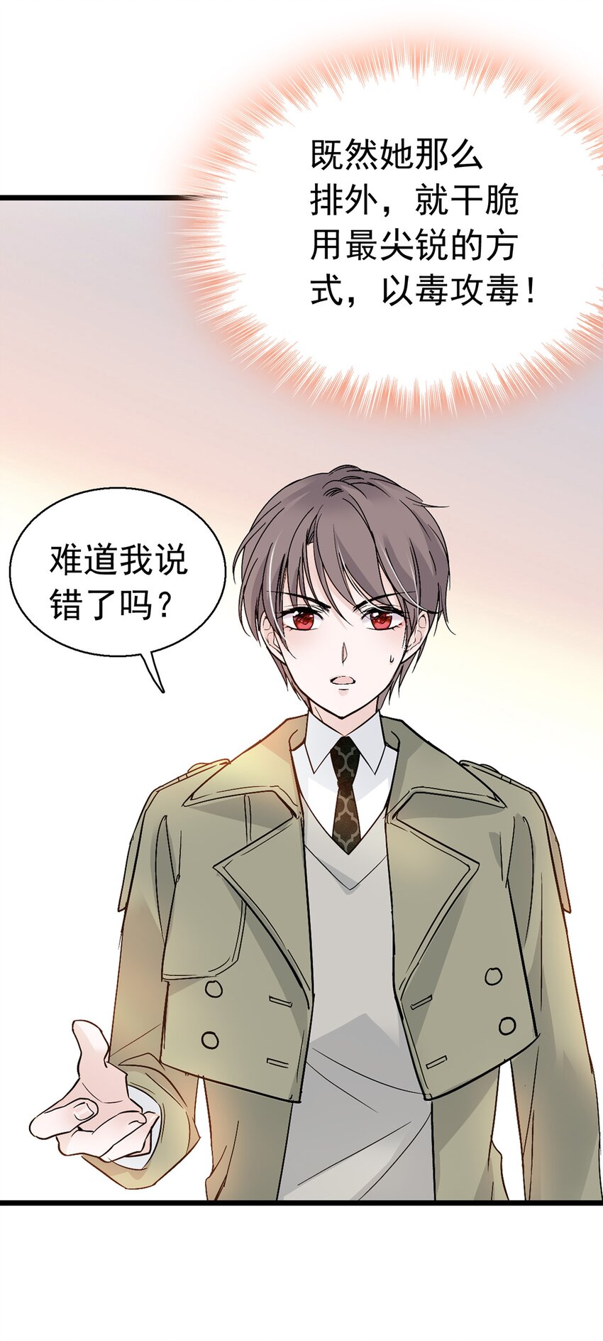 《龙凤翻转》002 只配睡在地上 第20页