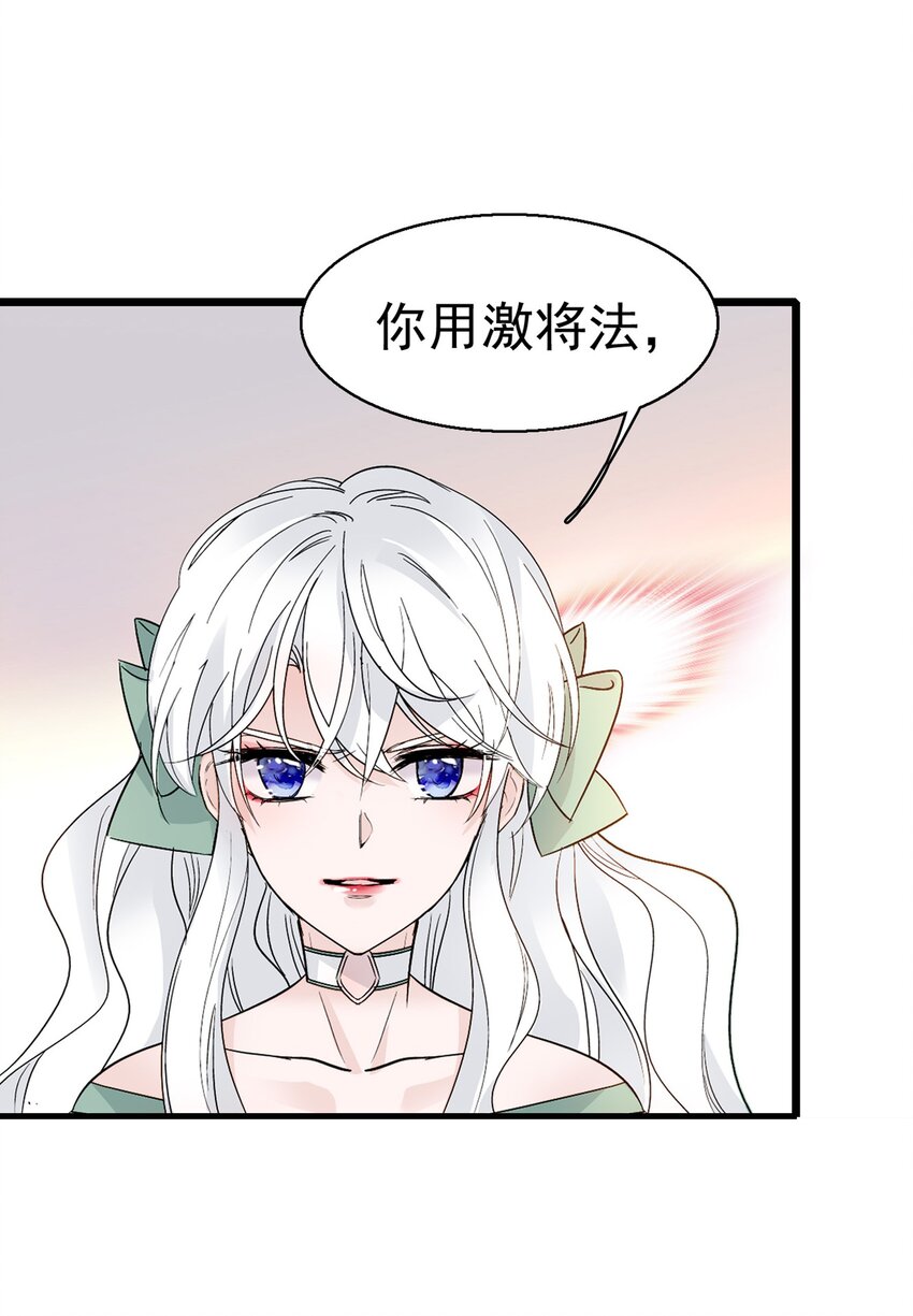《龙凤翻转》002 只配睡在地上 第21页
