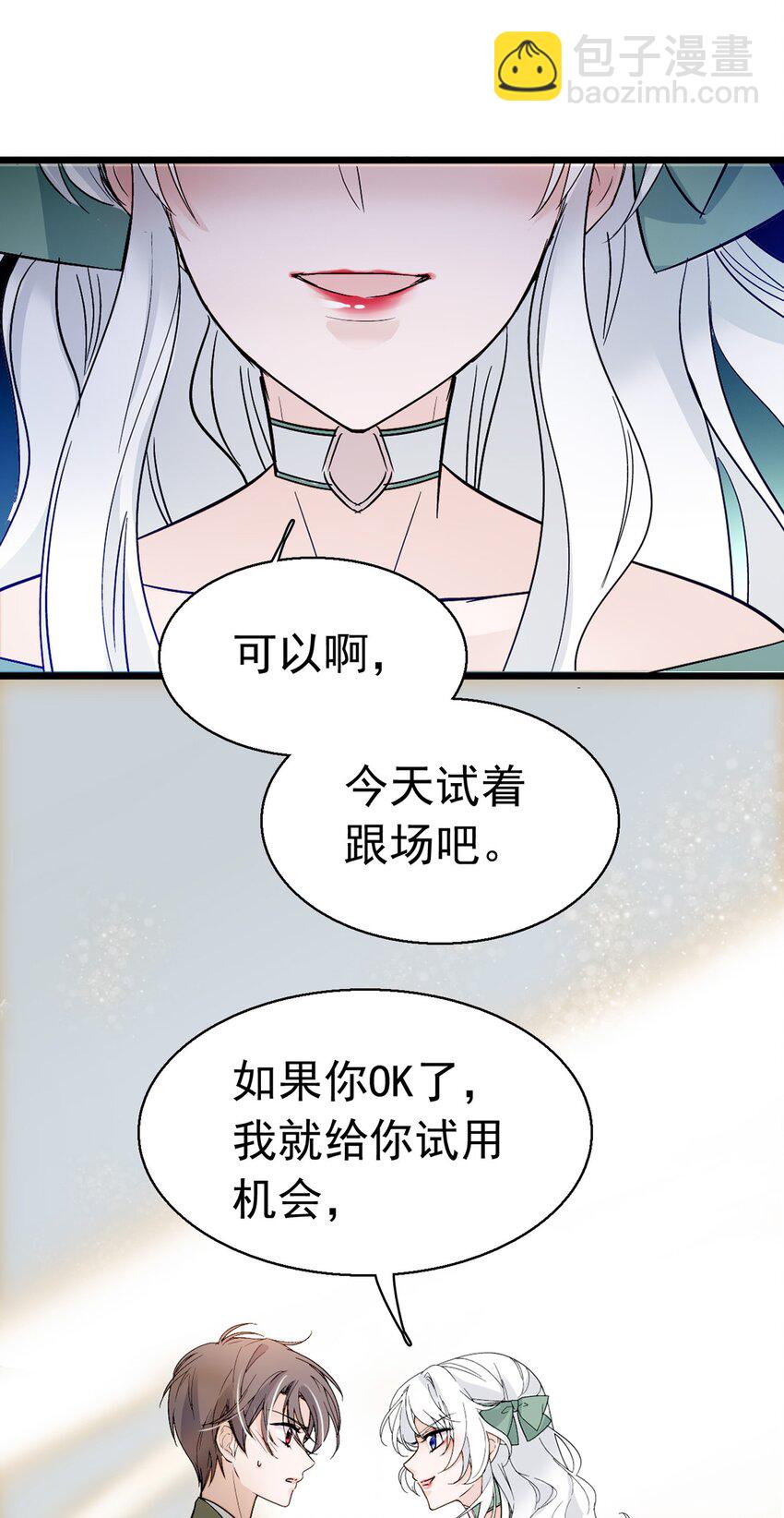 《龙凤翻转》002 只配睡在地上 第22页