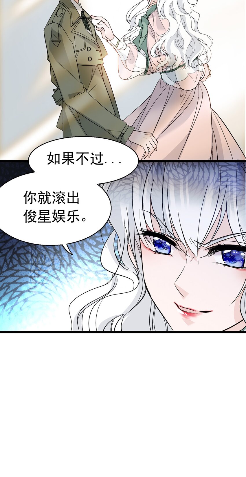 《龙凤翻转》002 只配睡在地上 第23页