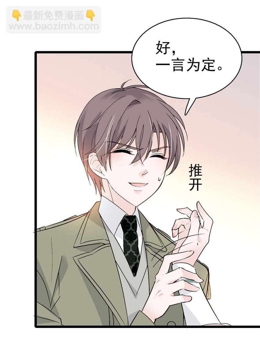《龙凤翻转》002 只配睡在地上 第24页