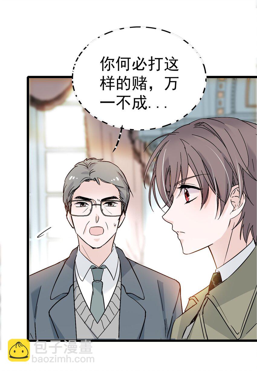 《龙凤翻转》002 只配睡在地上 第26页