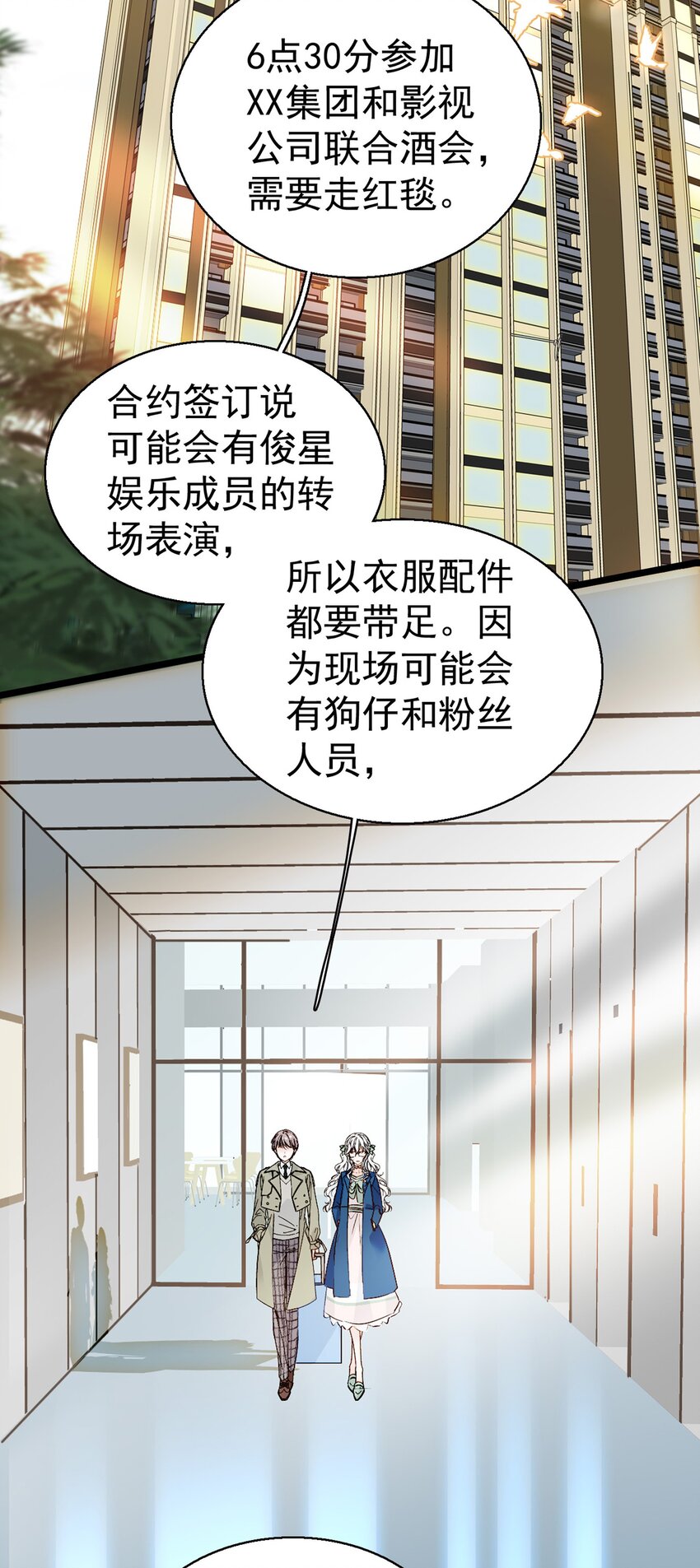 《龙凤翻转》002 只配睡在地上 第28页