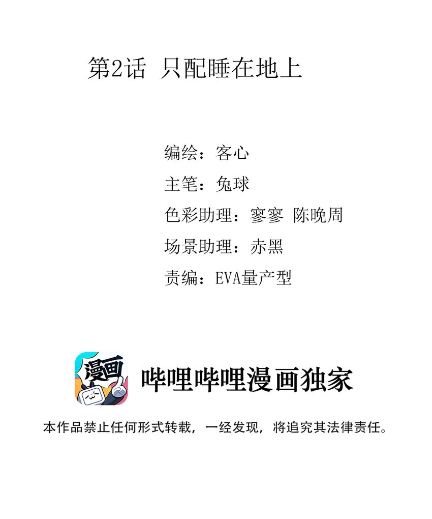 《龙凤翻转》002 只配睡在地上 第2页