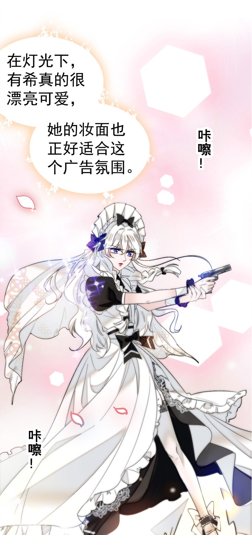 《龙凤翻转》002 只配睡在地上 第39页