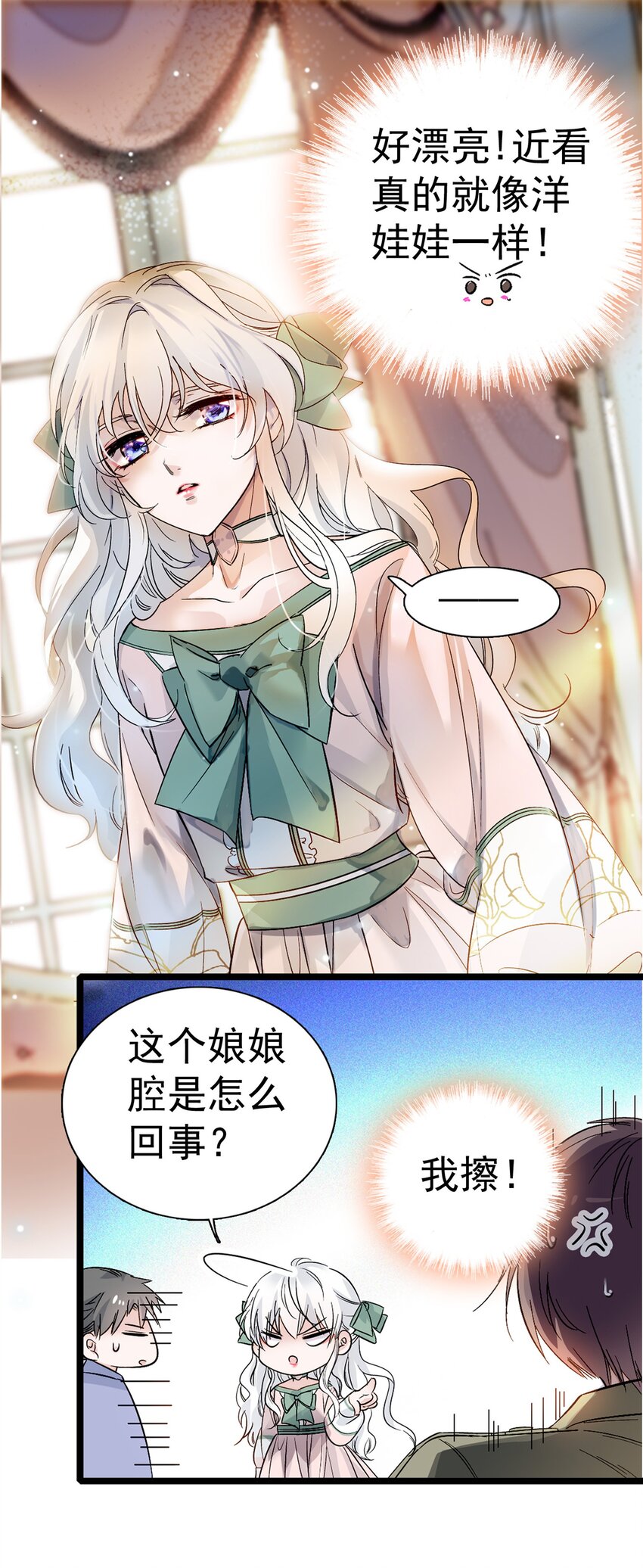 《龙凤翻转》002 只配睡在地上 第3页