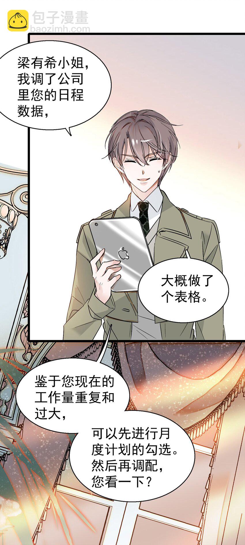 《龙凤翻转》002 只配睡在地上 第6页
