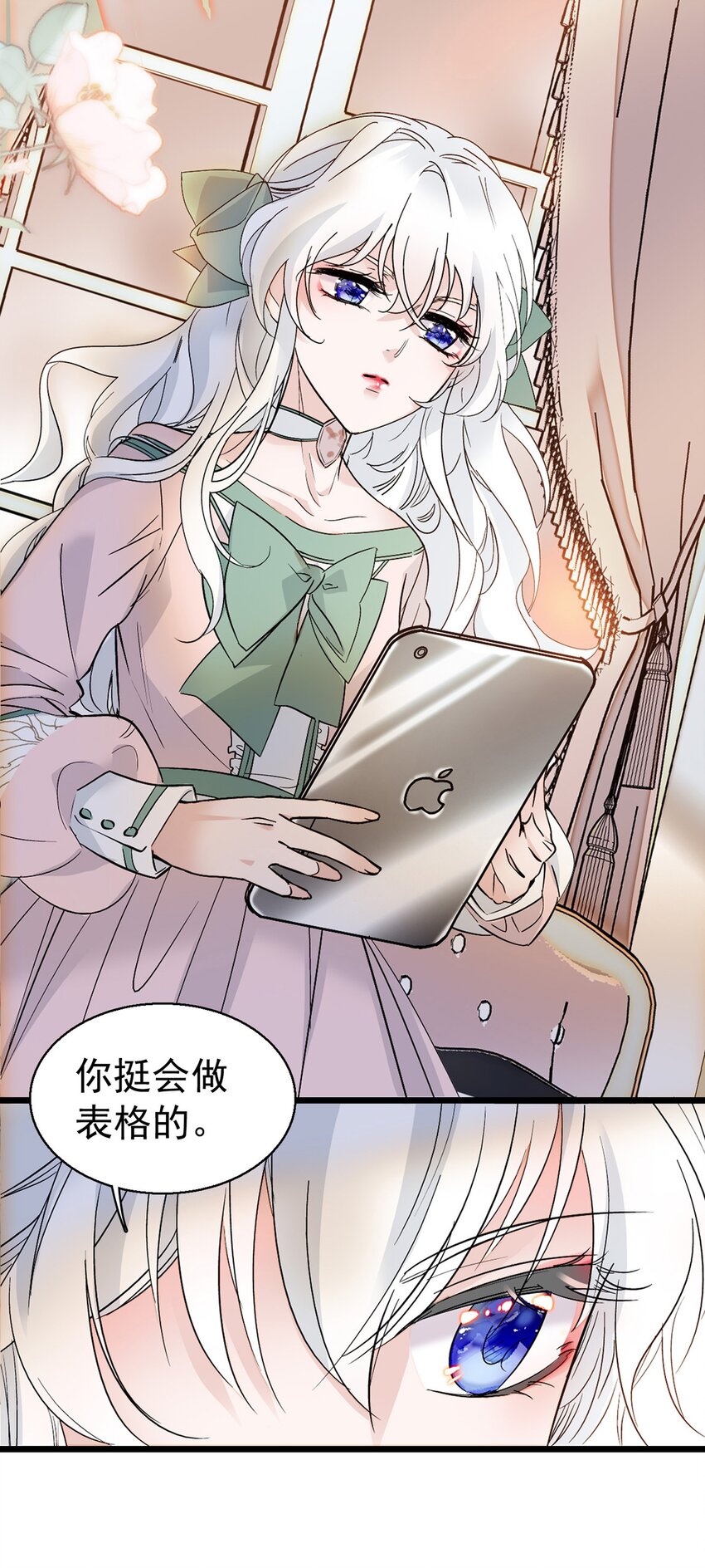 《龙凤翻转》002 只配睡在地上 第7页
