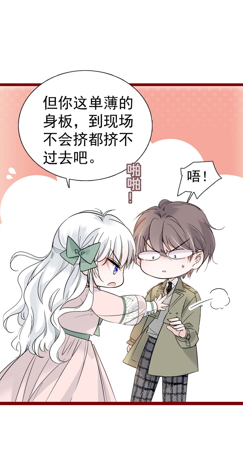 《龙凤翻转》002 只配睡在地上 第9页
